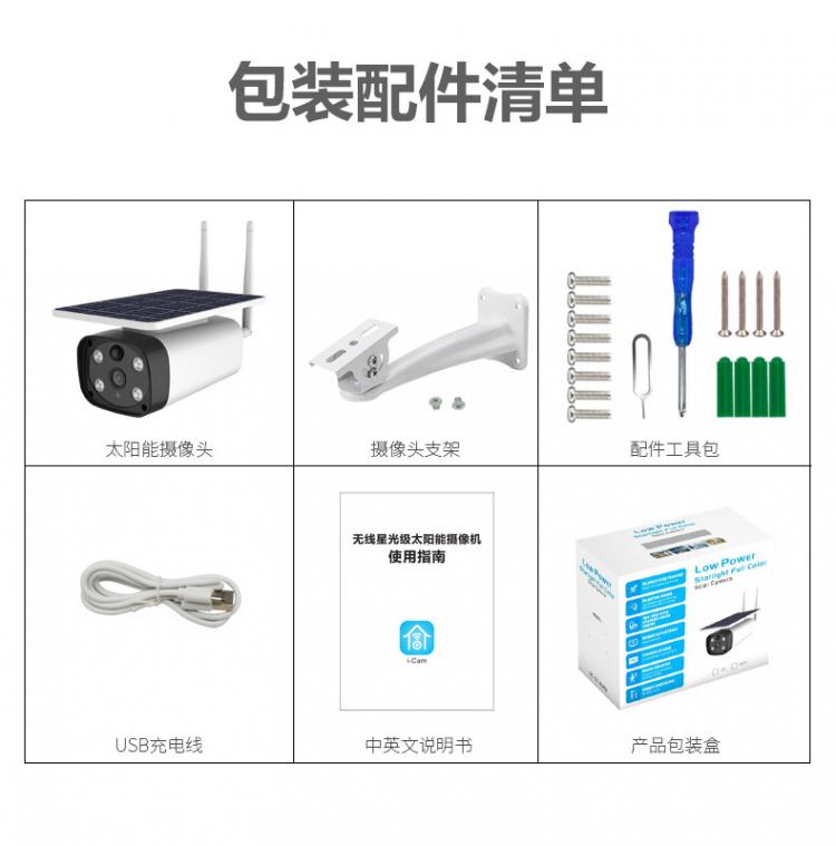 涂鴉智能4G太陽能監(jiān)控?zé)o線低功耗室外防水槍機(jī)Tuya攝像機(jī)電池攝像頭 4G太陽能攝像機(jī) 第15張