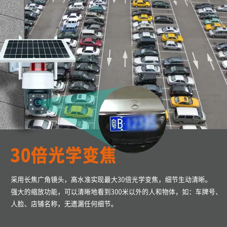 30倍光學變焦防水戶外太陽能4G+WIFI監控球機無線360°云臺攝像頭 4G監控攝像機 第2張