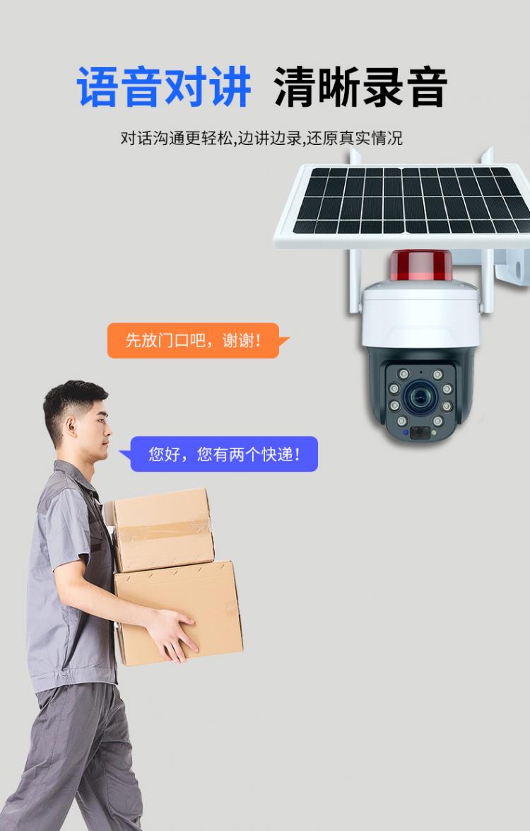 30倍光學變焦防水戶外太陽能4G+WIFI監控球機無線360°云臺攝像頭 4G監控攝像機 第9張