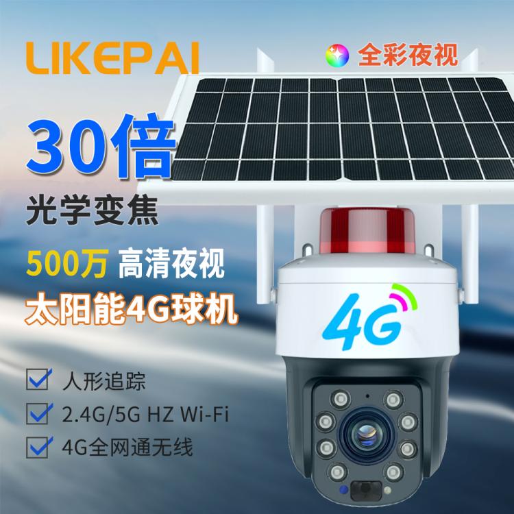 30倍光學變焦防水戶外太陽能4G+WIFI監控球機無線360°云臺攝像頭 4G監控攝像機 第1張