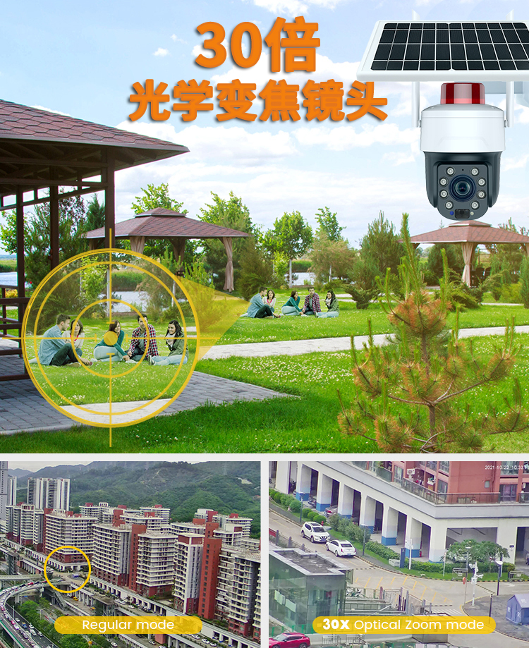 30倍光學變焦防水戶外太陽能4G+WIFI監控球機無線360°云臺攝像頭 4G監控攝像機 第7張