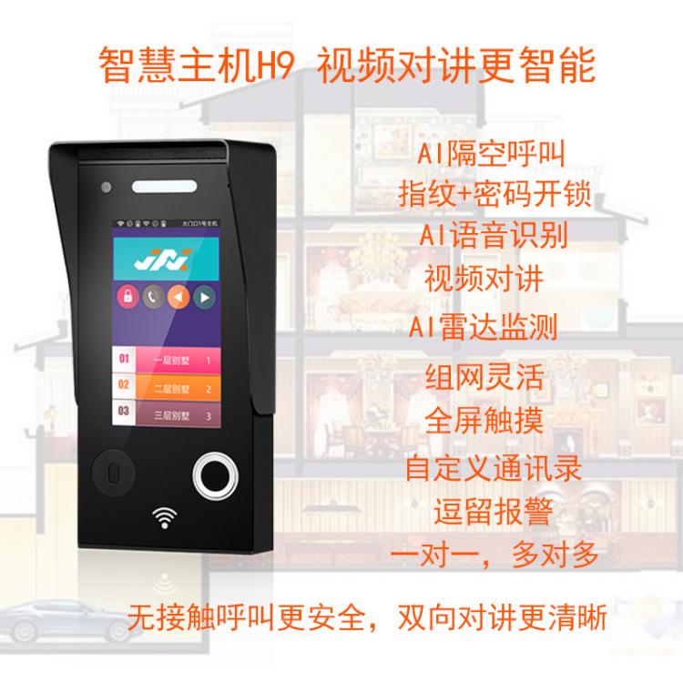 企事業辦公樓機關單位一鍵呼叫辦公室雙向視頻對講車間廠礦可視對講系統 品牌動態 第5張