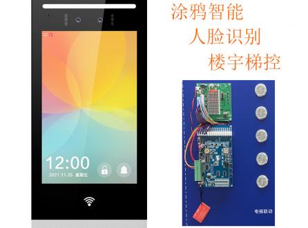 TUYA涂鴉智能人臉識別可視對講電梯控制自動樓層識別系統(tǒng)電梯刷卡梯控控制器