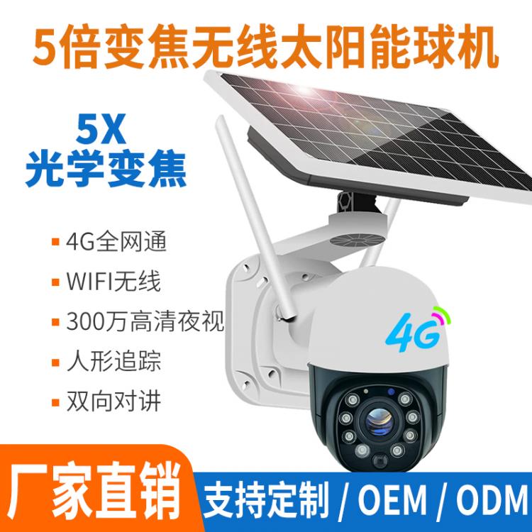 TUYA涂鴉APP海思WIFI無線低功耗太陽(yáng)能電池供電戶外云臺(tái)監(jiān)控?cái)z像頭高速球機(jī)5倍變焦紅外夜視Q09 4G太陽(yáng)能攝像機(jī) 第1張