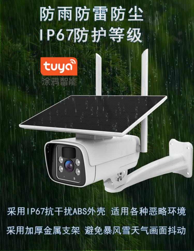 跨境外貿(mào)出口涂鴉攝像頭戶外太陽能監(jiān)控TUYA攝像機(jī)低功耗WIFI無線4G夜視防水球機(jī)廠家批發(fā)手機(jī)APP實時監(jiān)控 品牌動態(tài) 第12張