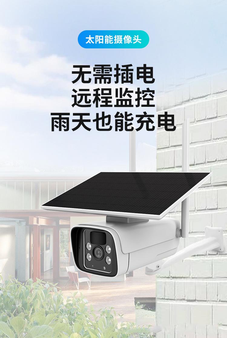 跨境外貿(mào)出口涂鴉攝像頭戶外太陽能監(jiān)控TUYA攝像機(jī)低功耗WIFI無線4G夜視防水球機(jī)廠家批發(fā)手機(jī)APP實時監(jiān)控 品牌動態(tài) 第3張