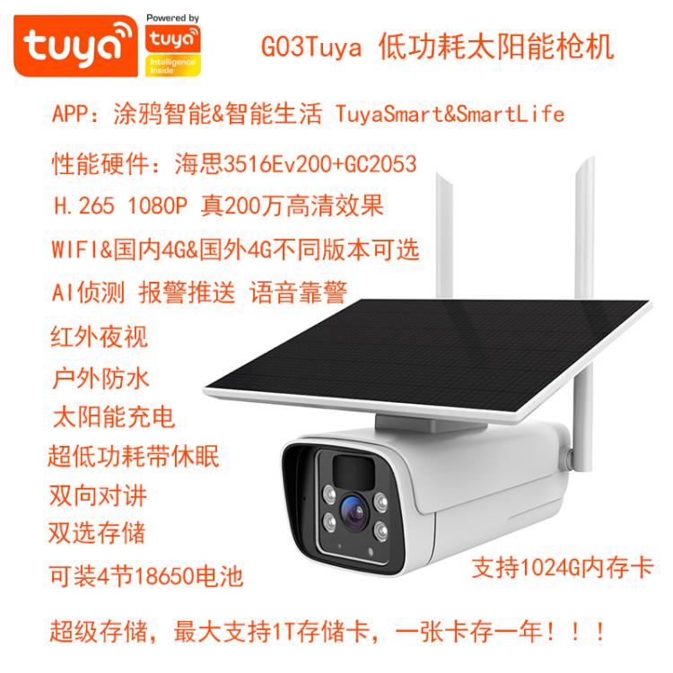 跨境外貿(mào)出口涂鴉攝像頭戶外太陽能監(jiān)控TUYA攝像機(jī)低功耗WIFI無線4G夜視防水球機(jī)廠家批發(fā)手機(jī)APP實時監(jiān)控 品牌動態(tài) 第2張